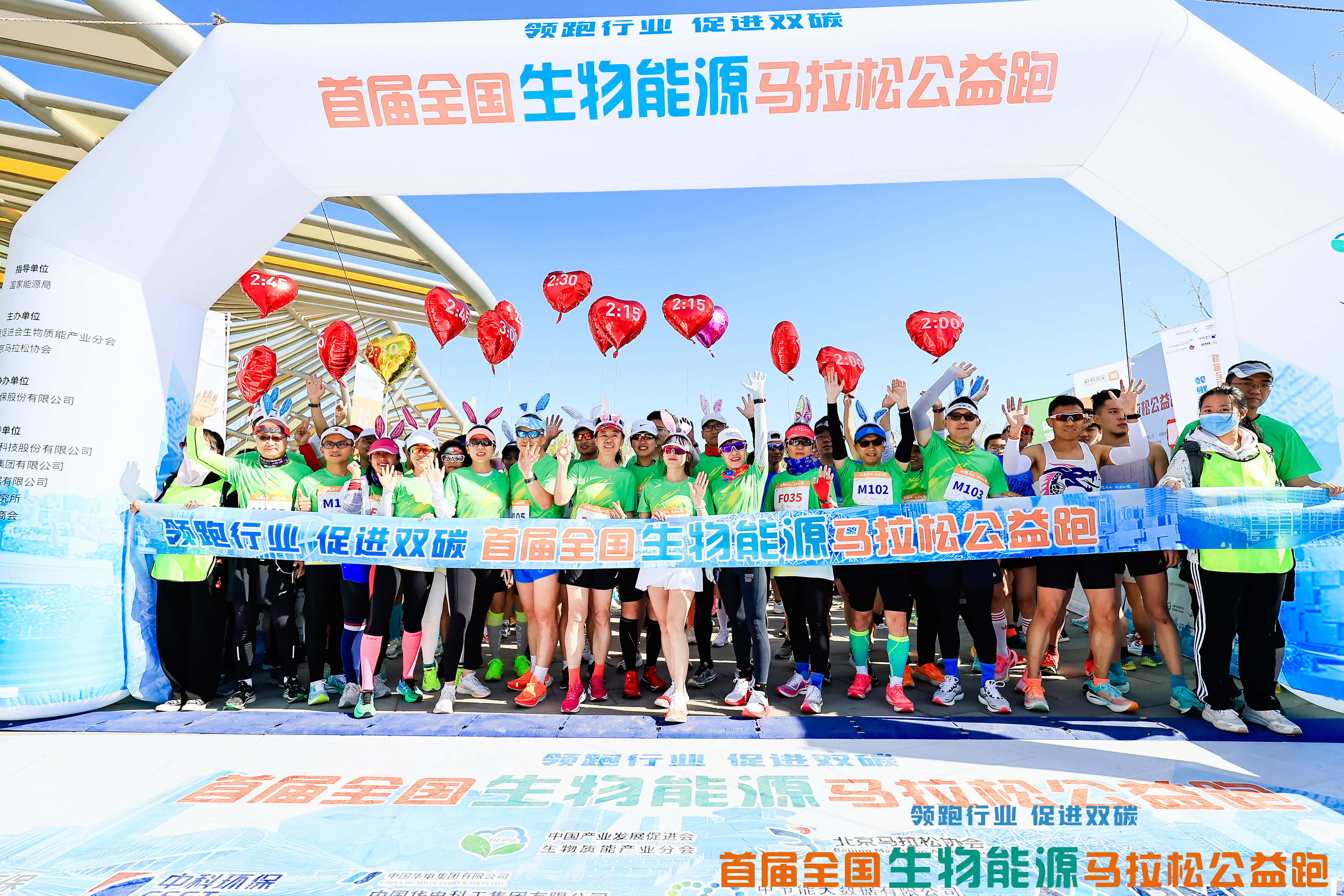 圓滿收官 | 筠誠(chéng)和瑞 馬拉松精神完美融入生物能源圈