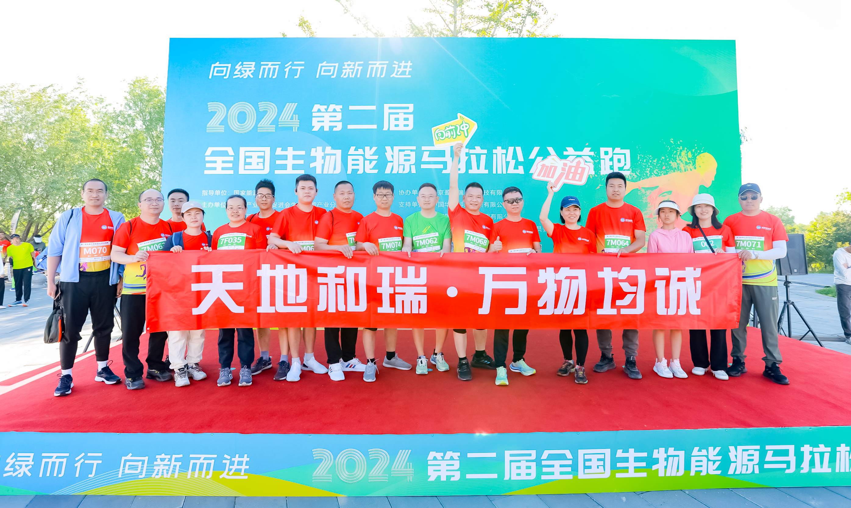 向綠而行 向新而進｜盈和瑞環境酷跑馬拉松