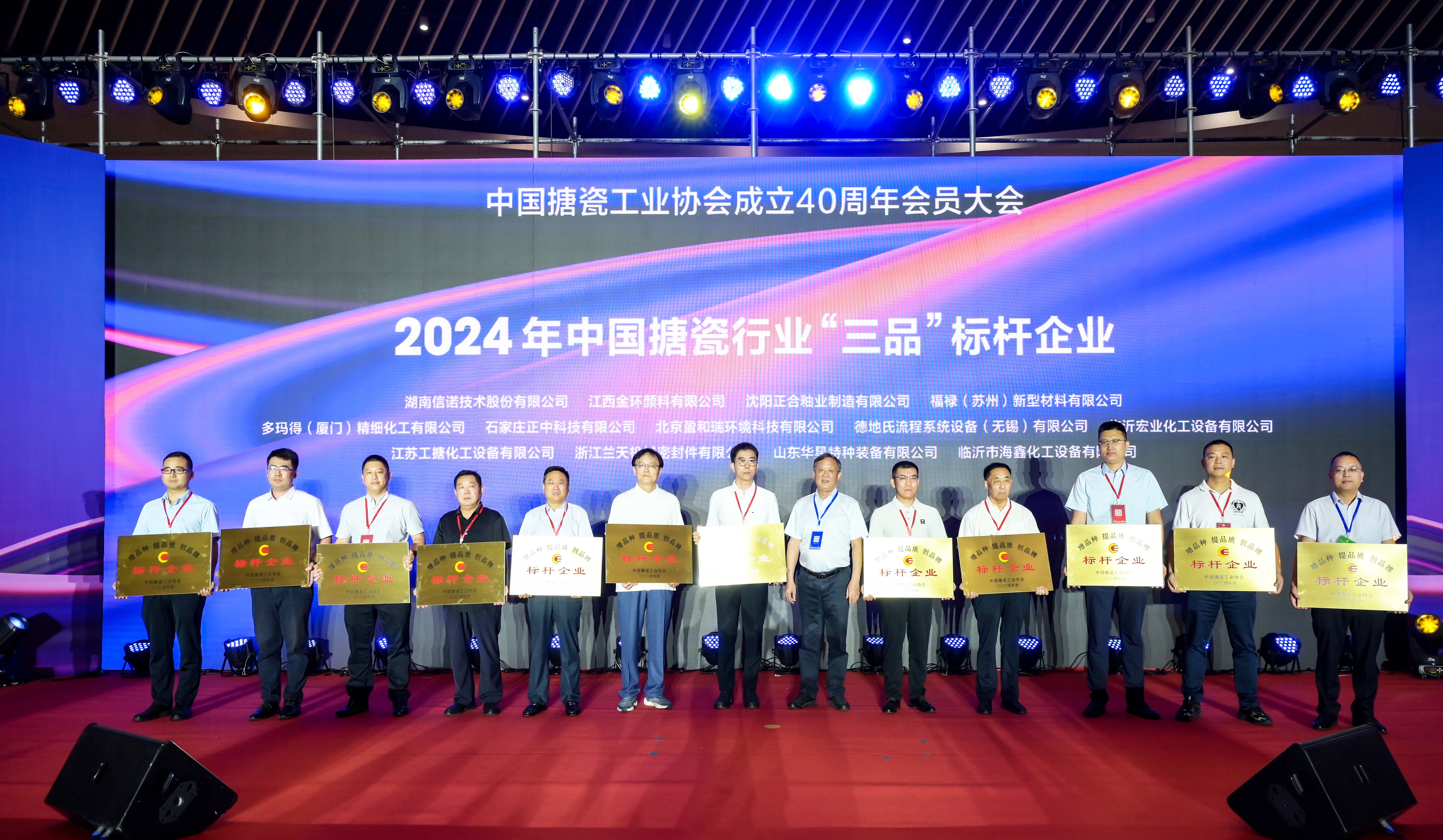 搪瓷工業四十慶，盈和瑞環境載譽歸