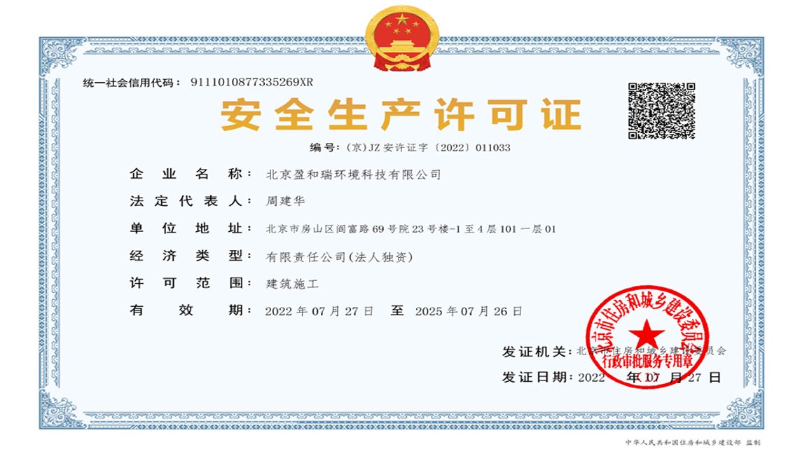 安全生產(chǎn)許可證資質(zhì)證書