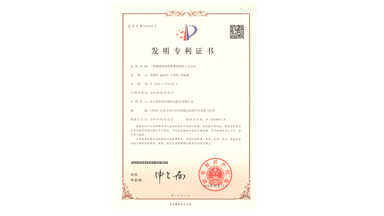 發(fā)明專利證書