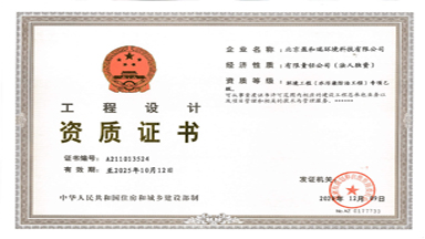 工程設(shè)計(jì)乙級(jí)資質(zhì)