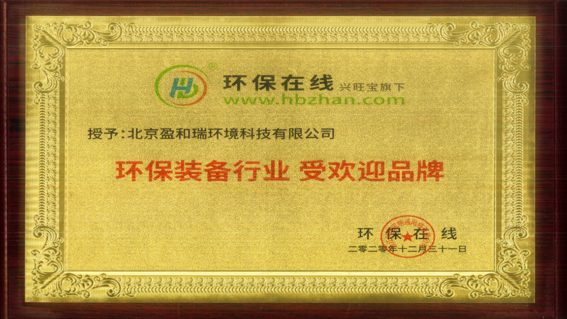 環(huán)保裝備行業(yè)受歡迎品牌