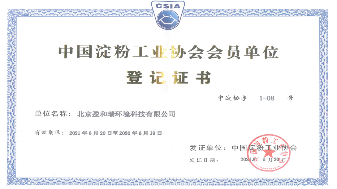 中國(guó)淀粉工業(yè)委員會(huì)會(huì)員單位