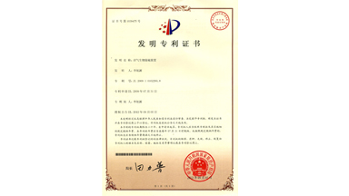 發(fā)明專利證書