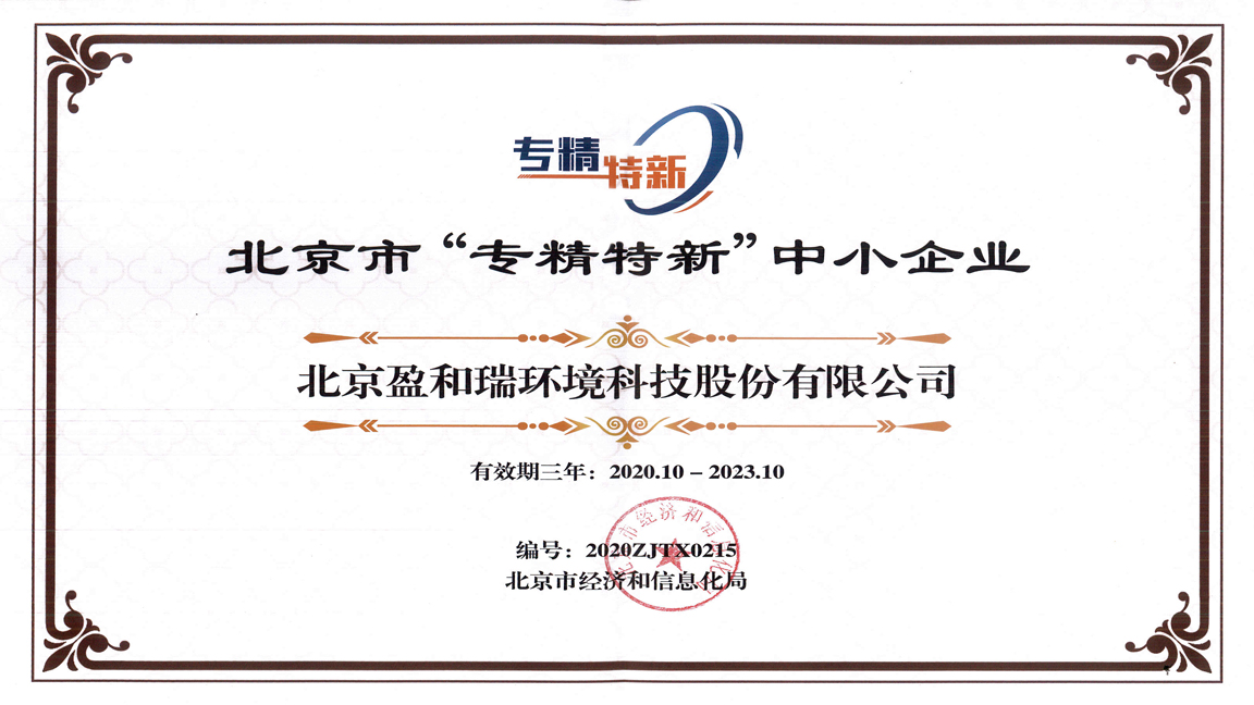北京市“專精特新”中小企業(yè)