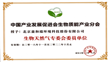 生物天然氣專委會(huì)委員單位