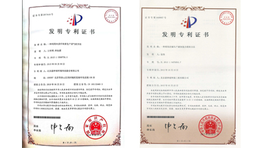 發(fā)明專利證書