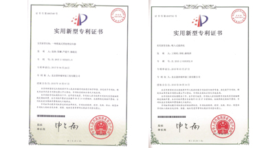實(shí)用新型專利證書