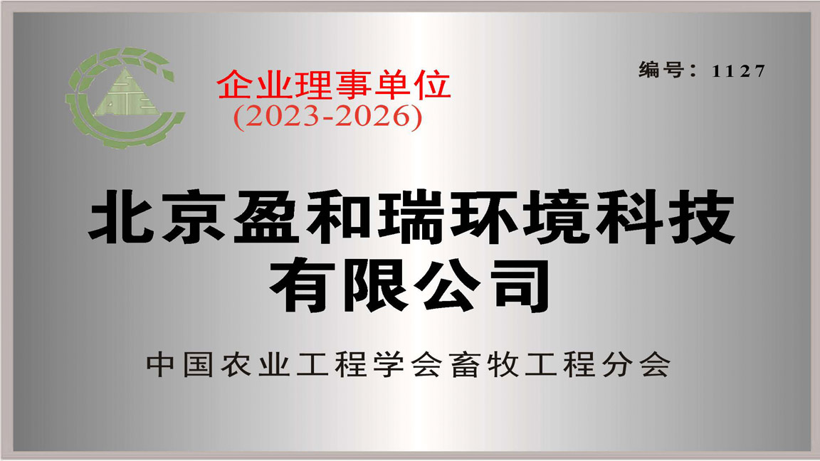 中國(guó)農(nóng)業(yè)工程學(xué)會(huì)畜牧工程分會(huì)