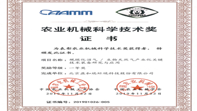 2019年度農(nóng)業(yè)機(jī)械科學(xué)技術(shù)獎(jiǎng)一等獎(jiǎng)