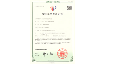 實(shí)用新型專利證書