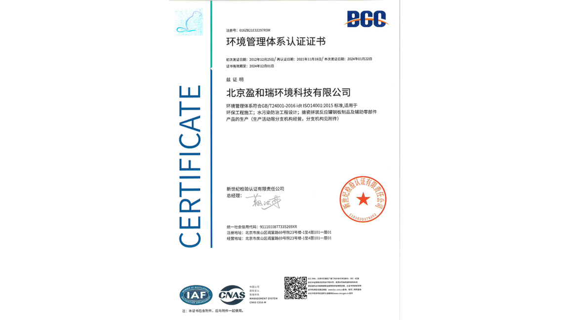 環(huán)境管理體系認(rèn)證