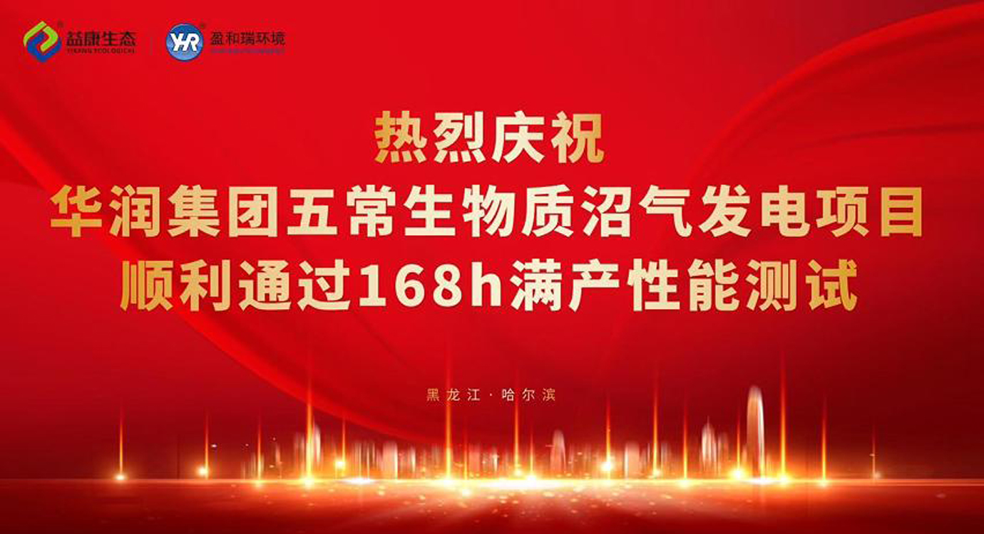 黑龍江哈爾濱｜華潤集團德潤五常熱電聯產項目