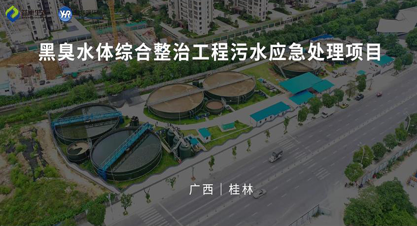 廣西桂林｜20000m3/d污水處理項目